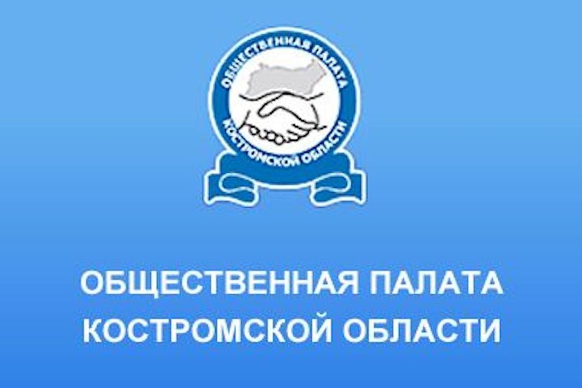 В Костромской области начинается регистрация кандидатов в Общественную палату