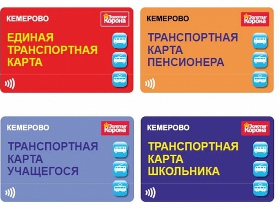 Поставки крупных партий транспортных карт ожидаются на выходных в Кемерове