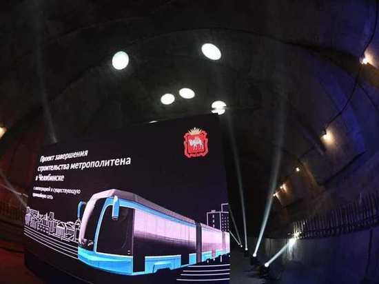 В Челябинске начали разработку метрополитена