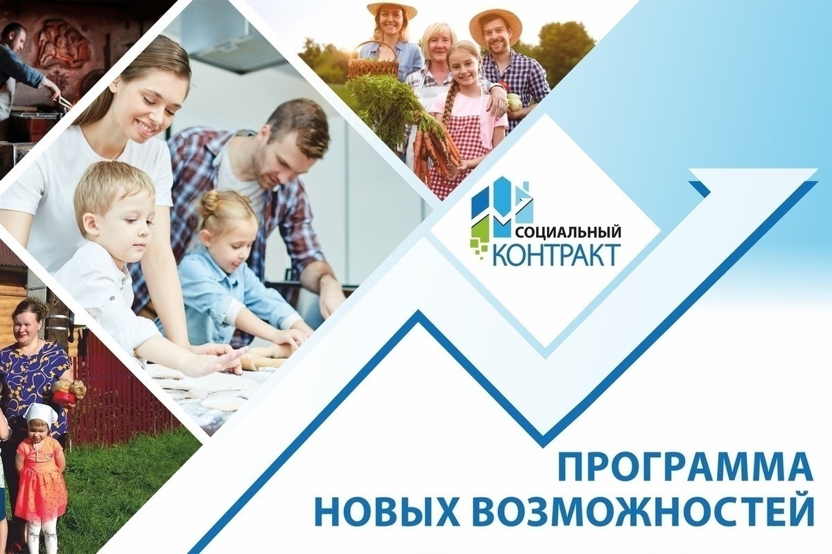 В Костромской области отлажен механизм социальных контрактов