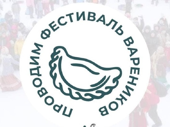 Стала известна программа фестиваля вареников в Белгороде