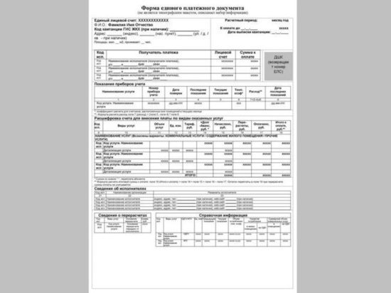 Брянцы в январе получат новые платежки за газ
