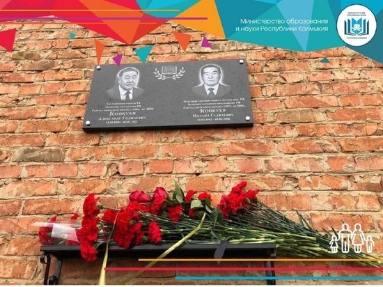 В Элисте увековечили память двух директоров коррекционной школы-интерната