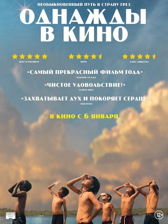 В Кирове на экраны вышел «Однажды в кино» (12+)