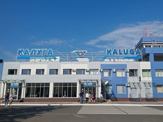 Аэропорт Калуга заявил о начале полетов сразу по 9 новым направлениям