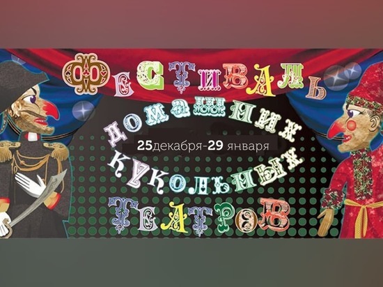 Серпуховичей научат водить куклы