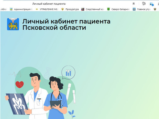 В Псковской области заработал региональный портал записи к врачу