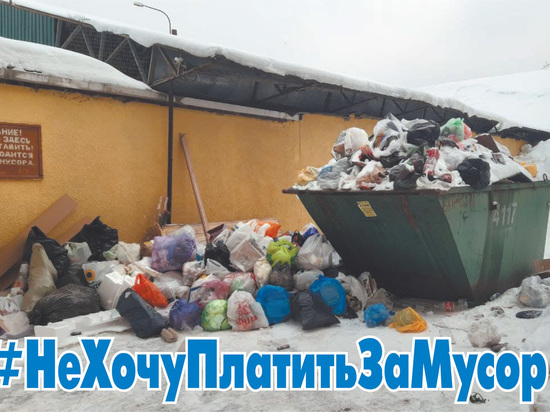 #НеХочуПлатитьЗаМусор — петербуржцы добились обсуждения пересмотра платы за мусор