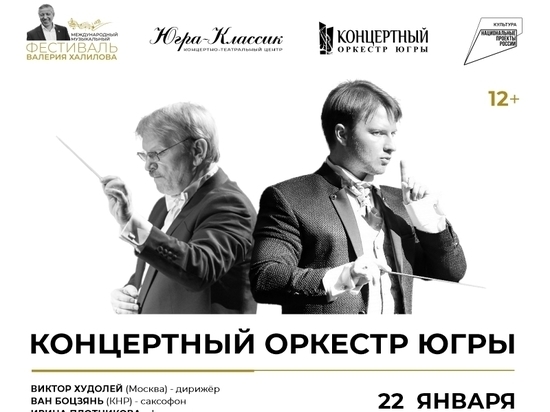 В Югре сыграют концерт в рамках Международного фестиваля им. Халилова