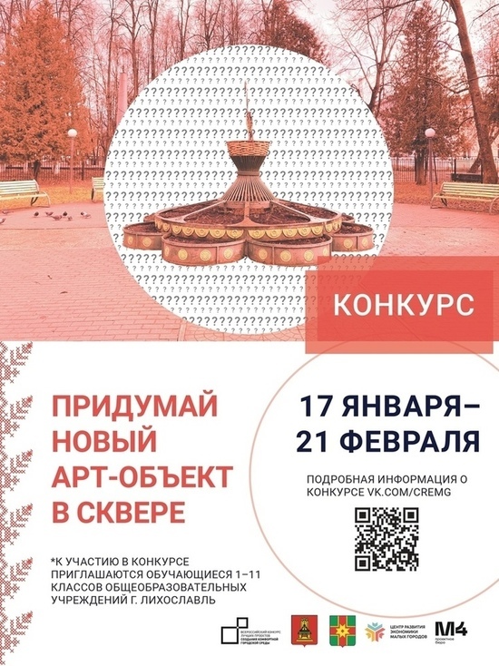 В Тверской области выбирают новый арт-объект для сквера Победы