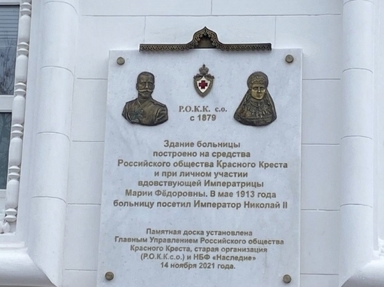 В Костроме на здании онкодиспансера открыли мемориальную доску