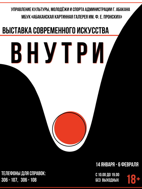 В России возмущены несостоявшимся в Абакане открытием выставки «ВНУТРИ»