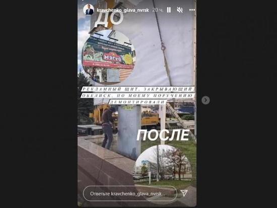 В Новороссийске демонтировали рекламный щит, заслонявший военный обелиск