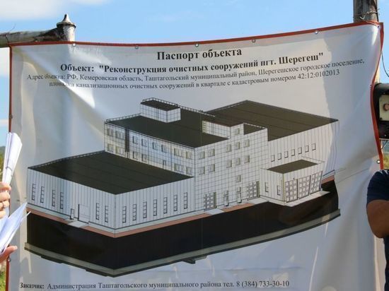 Кузбасский чиновник рассказал, когда в Шерегеше сдадут очистные сооружения