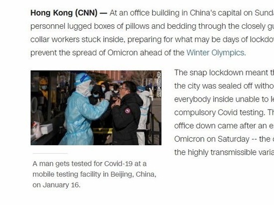 В Пекине заперли людей в офисном здании, в котором обнаружили носителя омикрона