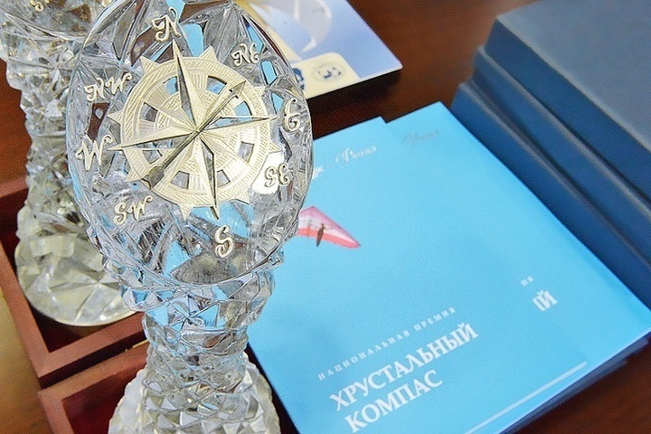 РГО предлагает костромичам принять участие в конкурсе на получение премии «Хрустальный компас»