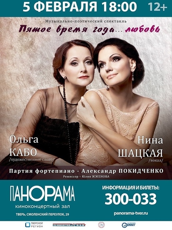 Нина Шацкая и Ольга Кабо в феврале выступят в Твери с поэтическим спектаклем