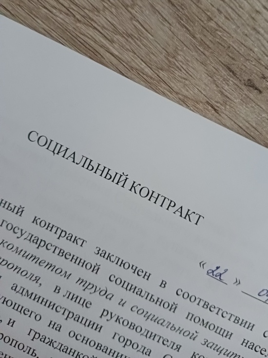 Ставрополь получил на соцконтракты 93 млн рублей