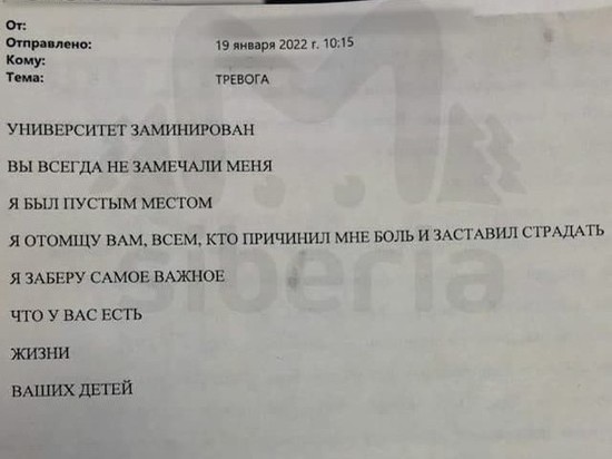 В сети появился текст рассылки о минировании образовательных учреждений Новосибирска