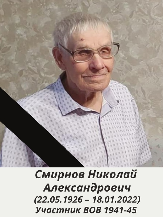 В Тверской области на 96-м году жизни скончался участник Великой Отечественной войны
