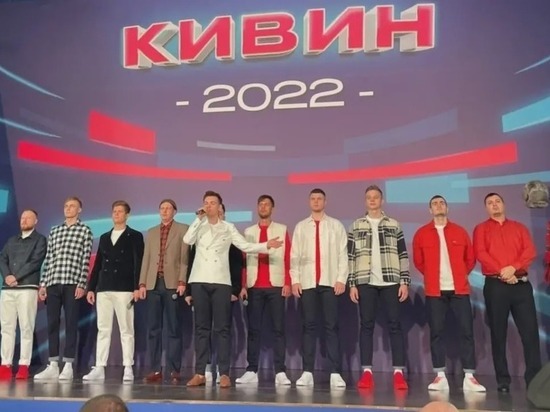 Белгородская сборная прошла во второй тур фестиваля «КиВиН-2022»