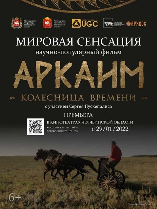 На Южном Урале пройдет показ фильма о сенсационном открытии в Аркаиме