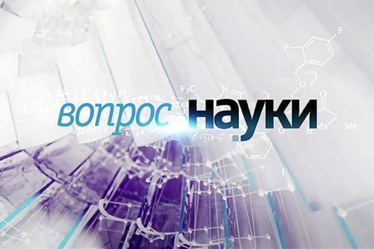 Новые вопросы знания. Вопросы про науку. Канал наука. Супракристалл наука.