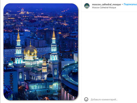 МВД проверит фотосессию в стиле «ню» на фоне мечети в Москве