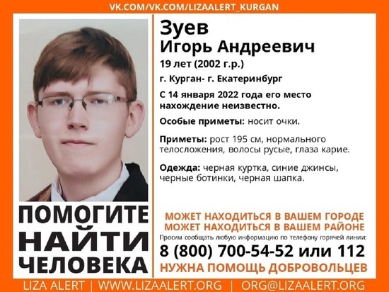 В Екатеринбурге ищут высокого парня в очках из Кургана