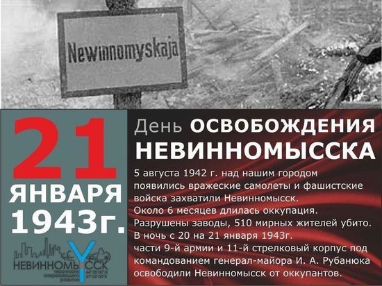Мэр Невинномысска напомнил об ущербе от оккупации фашистами