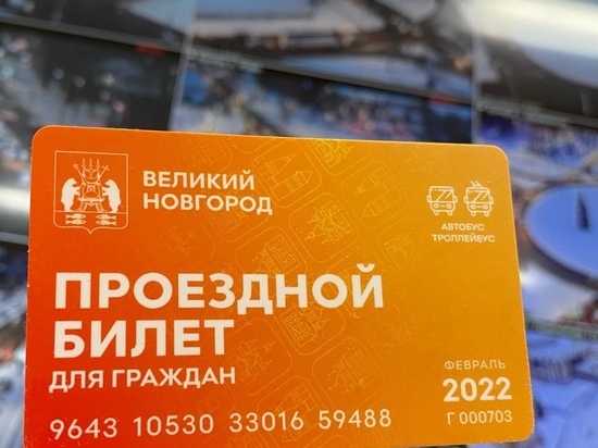 Проездные билеты в Новгородской области сделают электронными