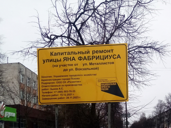 Как будут ездить автобусы на время ремонта улицы Яна Фабрициуса, рассказали псковичам
