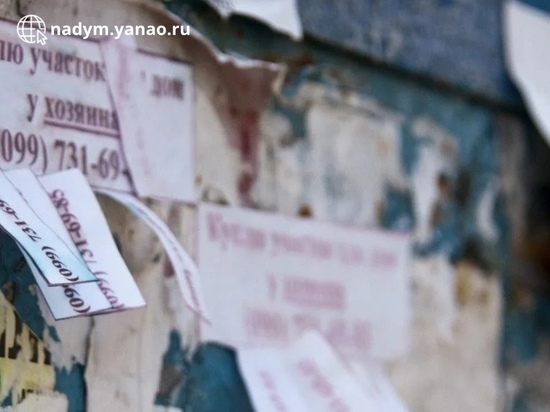В Надыме любители расклеивать объявления будут целыми днями получать звонки с требованием навести порядок