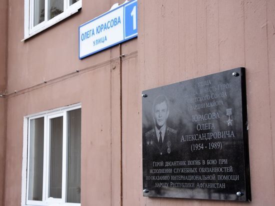 В день окончания турнира памяти Олега Юрасова в Костроме открыли памятную доску на доме героя