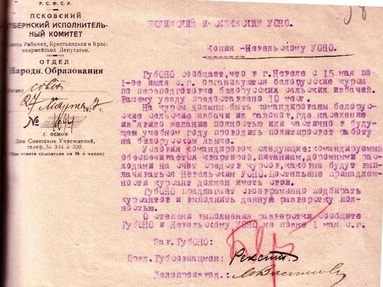 Об организации в Невеле курсов по переподготовке белорусских избачей рассказали в архиве
