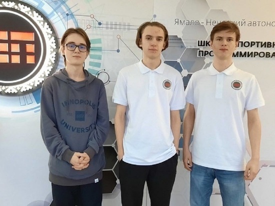 Во всероссийской олимпиаде по программированию победили школьники из Ноябрьска