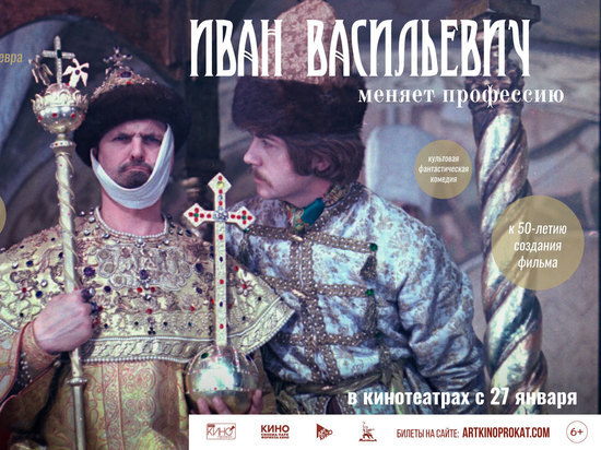 «Формула кино» покажет в Рязани «Иван Васильевич меняет профессию»