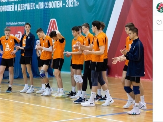 Белгородские юноши стали бронзовыми призёрами волейбольного турнира «Локоволлей»