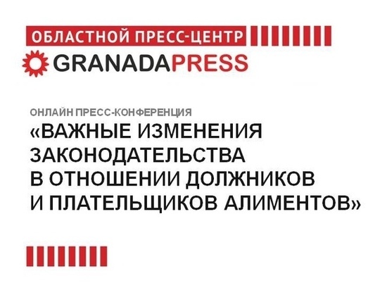 Южноуральцам расскажут о важных изменениях законодательства в отношении должников и плательщиков алиментов