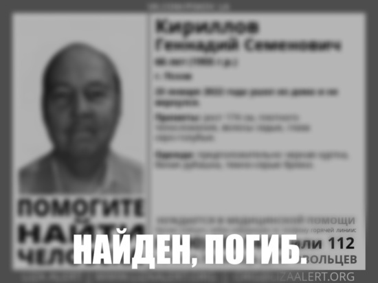 Пропавший в Пскове пенсионер найден погибшим