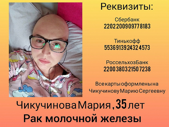 35-летней матери двоих детей из Рязани нужны деньги на лечение от рака