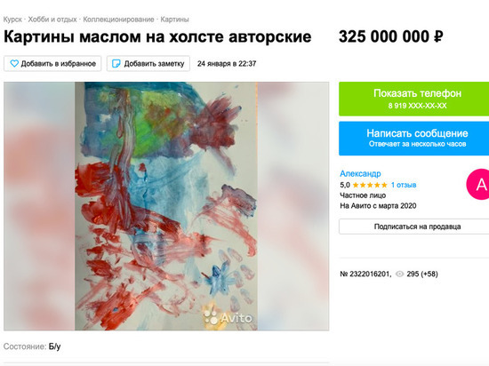 Курянин продает картину за 325 миллионов рублей