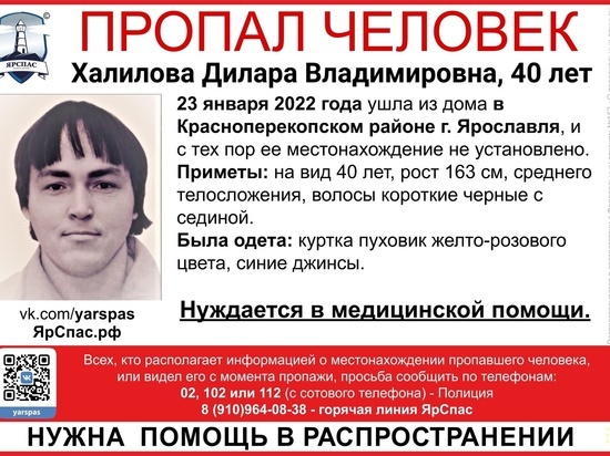 В Ярославле пропала женщина, нуждающаяся в медицинской поддержке