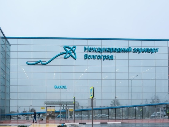 В волгоградском аэропорту появится склад с помещением для хранения трупов