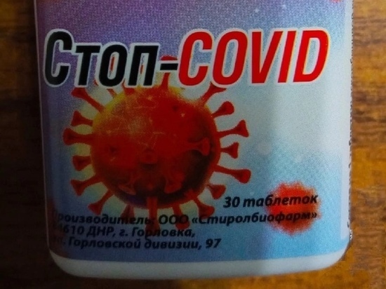 В ДНР выпустили свое лекарство от коронавируса