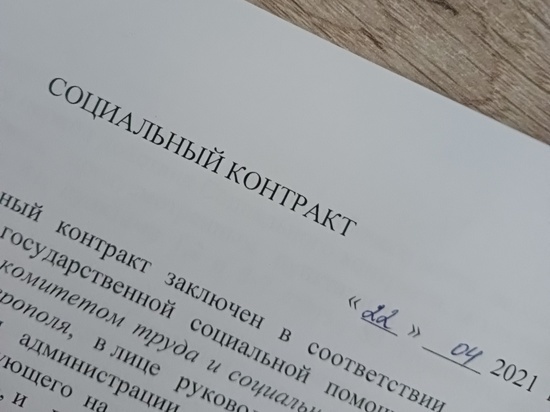 Ставропольцам расскажут о заключении соцконтрактов