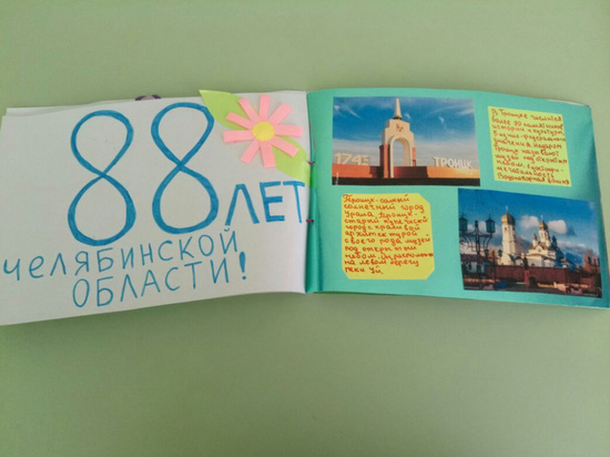 Детсадовцы поздравили Челябинскую область с днем рождения