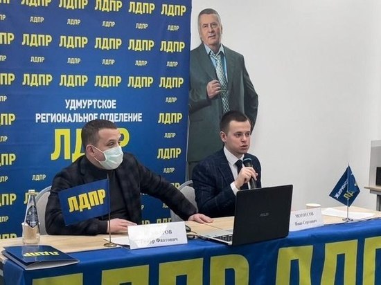 Референт Центрального аппарата ЛДПР Иван Мотоусов выступил основным спикером оргсобрания Удмуртского регионального отделения партии, состоявшегося сегодня в Ижевске.