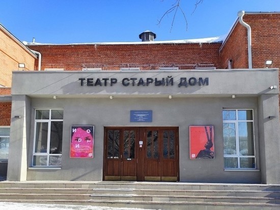 Реконструкцию театра «Старый дом» оценили в 1,6 млрд в Новосибирске