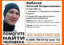 В Марий Эл разыскивают молодого жителя Йошкар-Олы Николая Ямбакова.